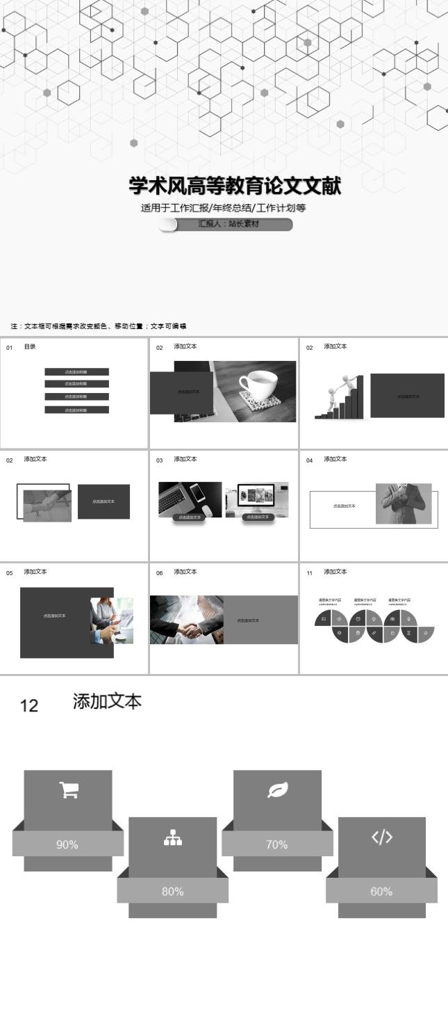 学术风高等教育论文文献PPT模板