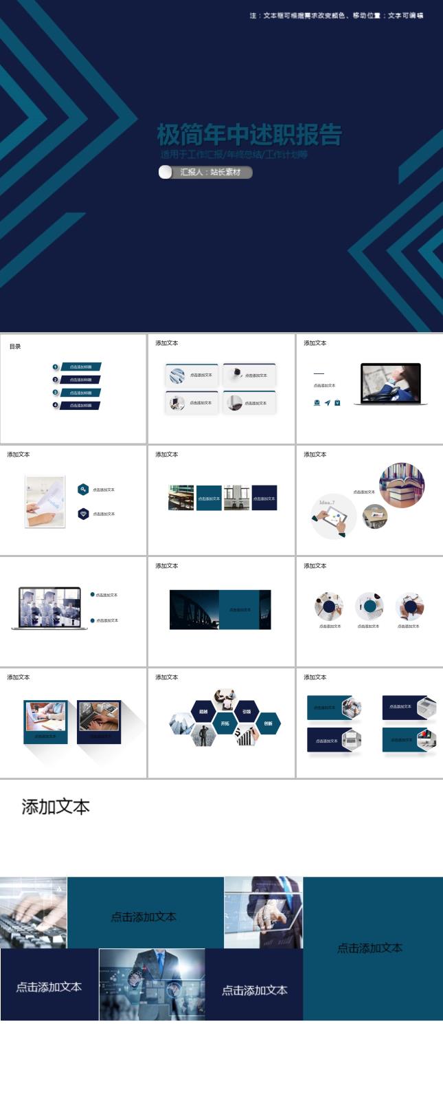 极简年中述职报告PPT模板