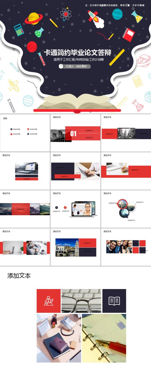 卡通简约毕业论文答辩PPT模板