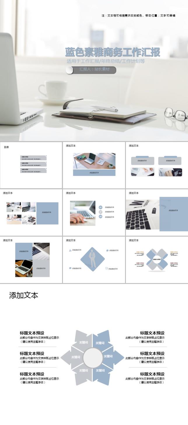 蓝色素雅商务工作汇报PPT模板