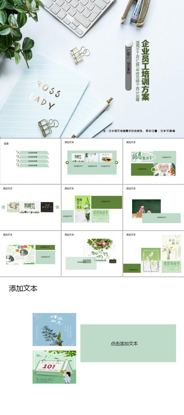 企业员工培训方案PPT模板