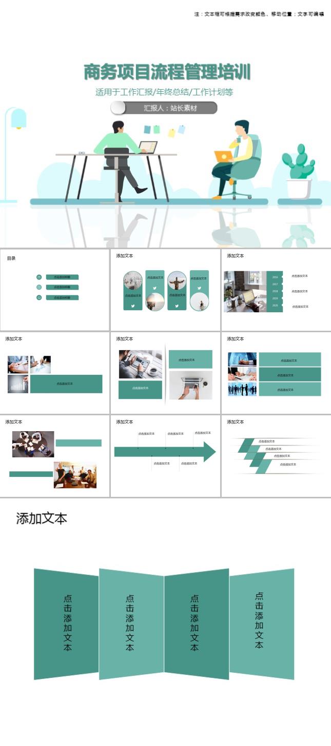 商务项目流程管理培训PPT模板