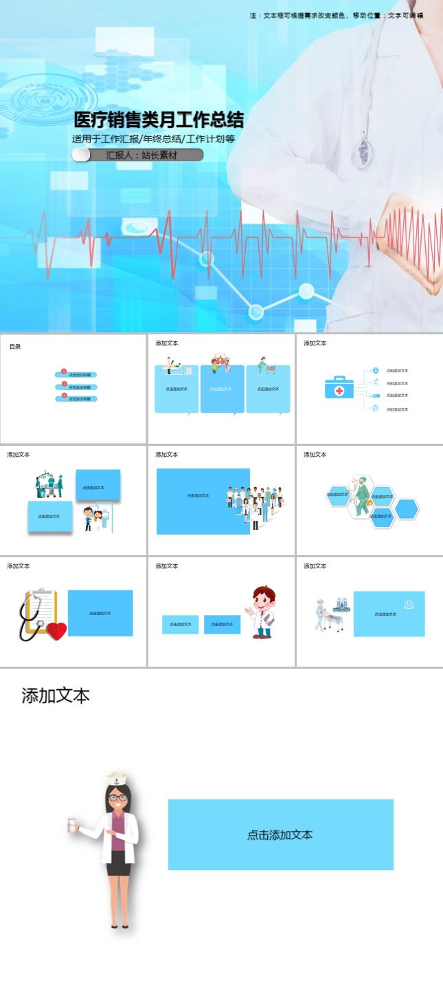 医疗销售类月工作总结PPT模板