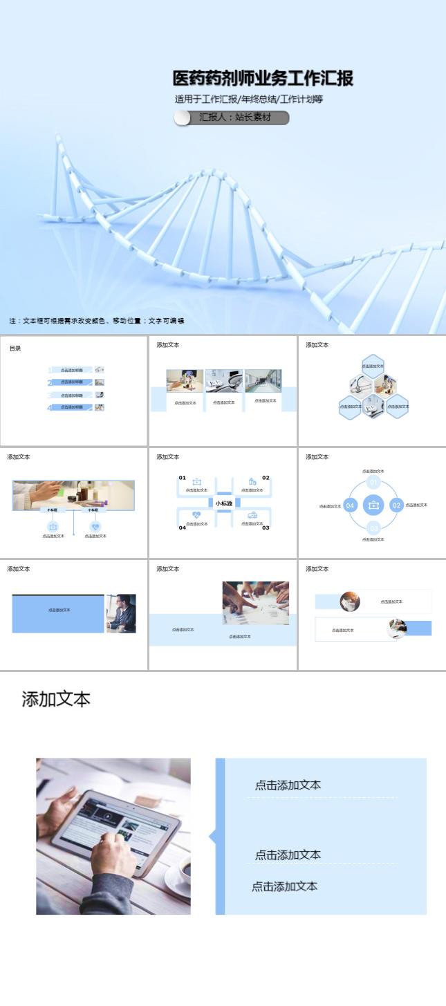 医药药剂师业务工作汇报PPT模板