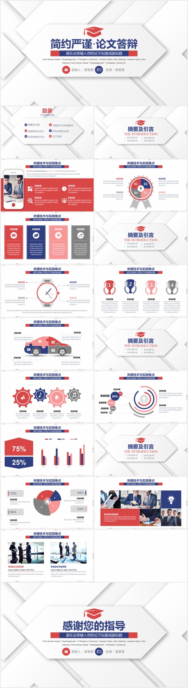 严谨简约毕业论文答辩PPT模板