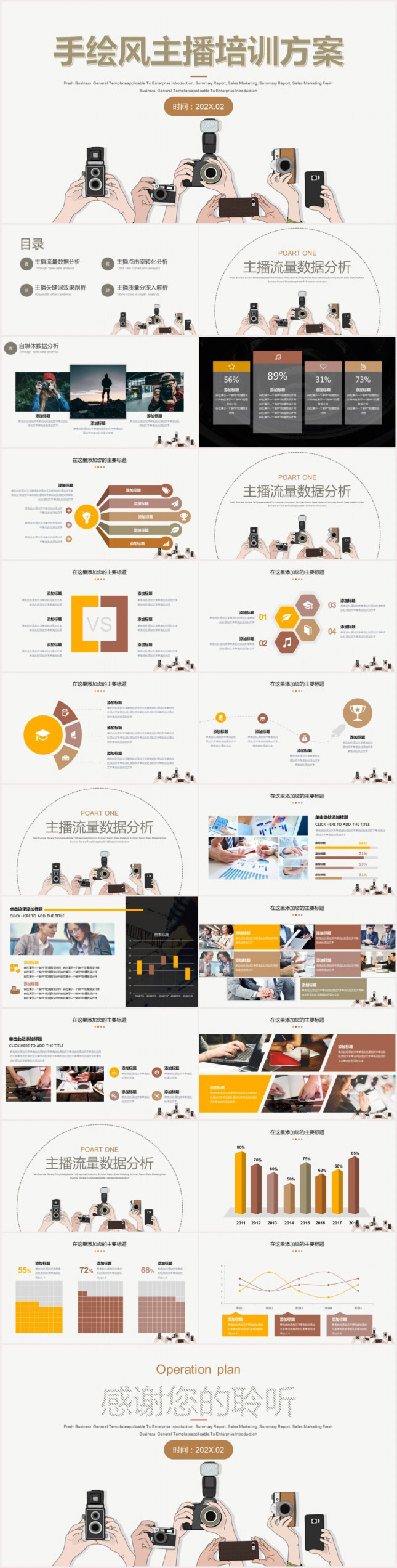 手绘风主播培训方案PPT模板