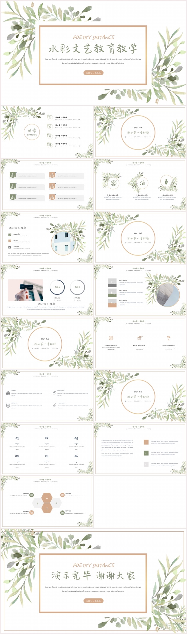 水彩文艺清新工作计划PPT模板