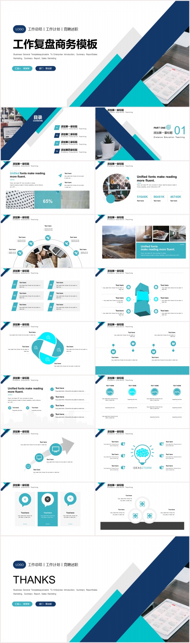 商务蓝绿总结计划PPT模板