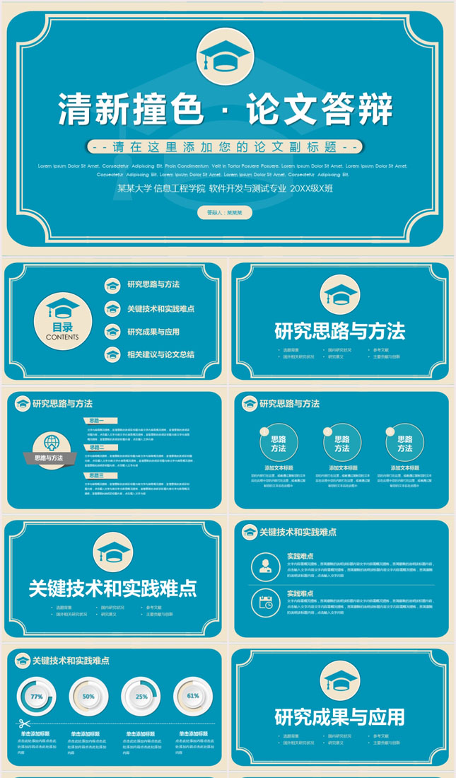 清新撞色系毕业论文答辩PPT模板