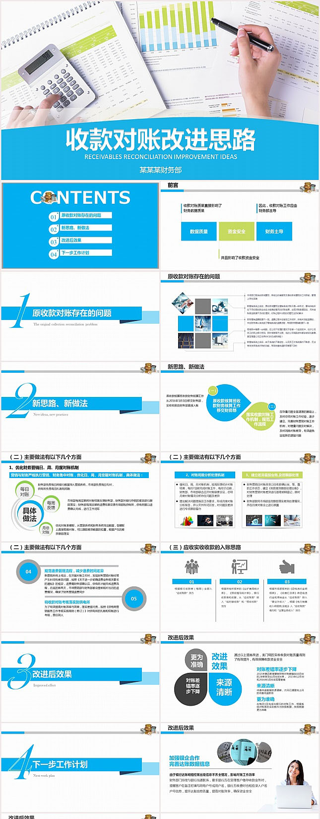 财务部收款对账改进思路PPT模板