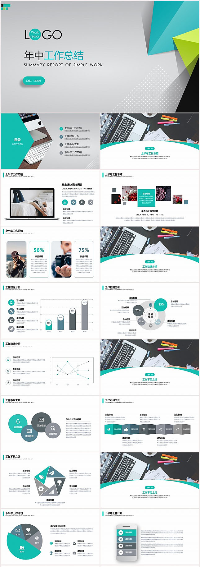 几何风年中总结汇报PPT模板
