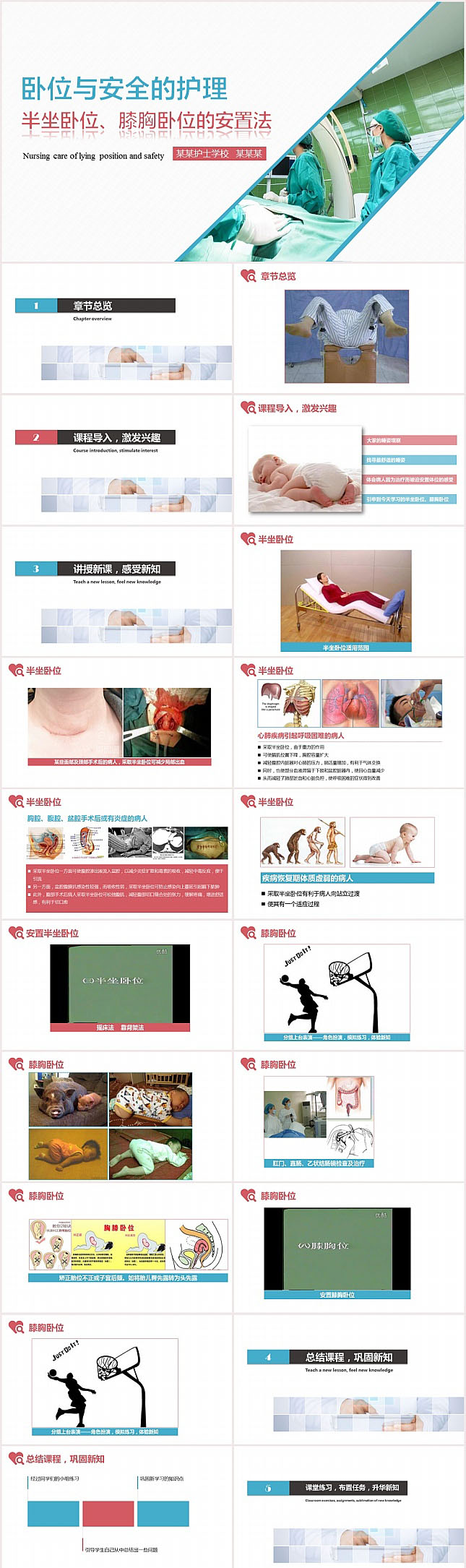 卧位与安全的护理说课稿PPT模板