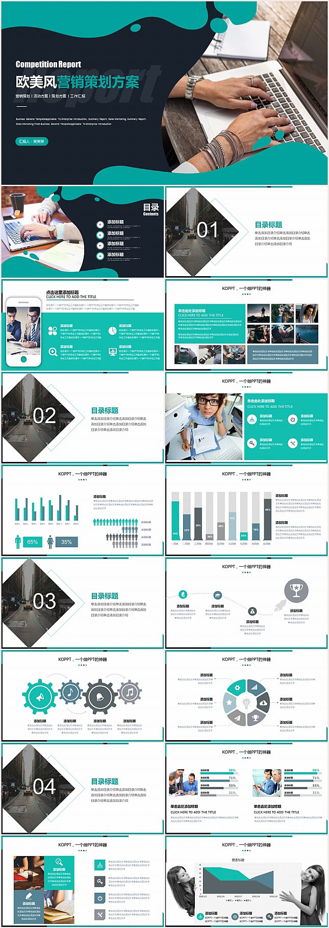 欧美风营销策划方案PPT模板
