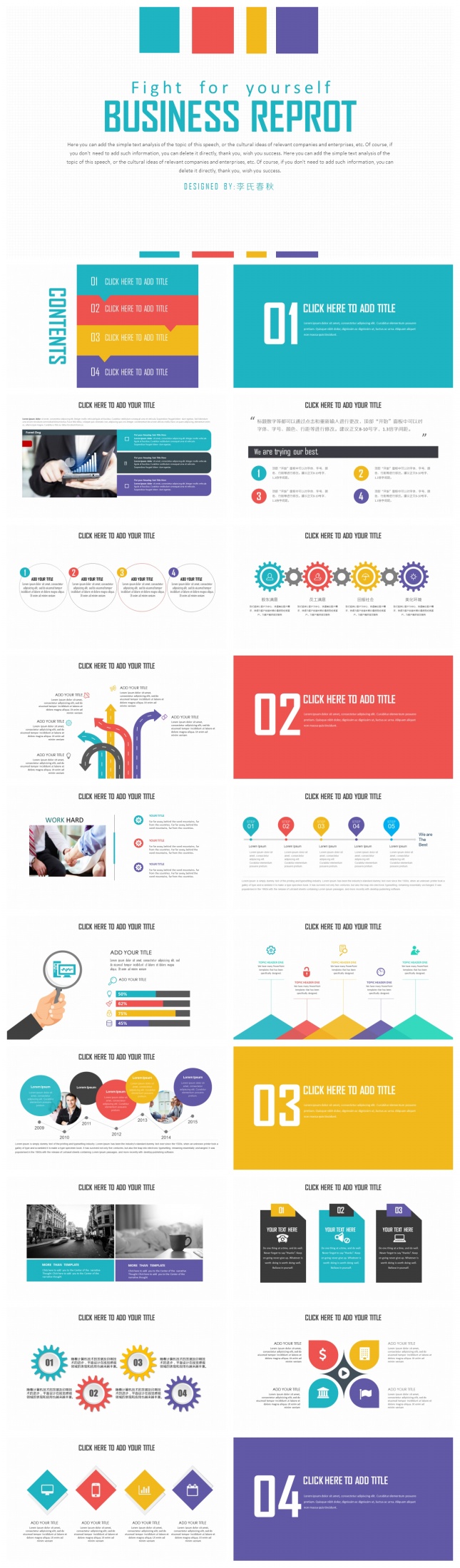 彩色扁平计划总结商务汇报PPT模板