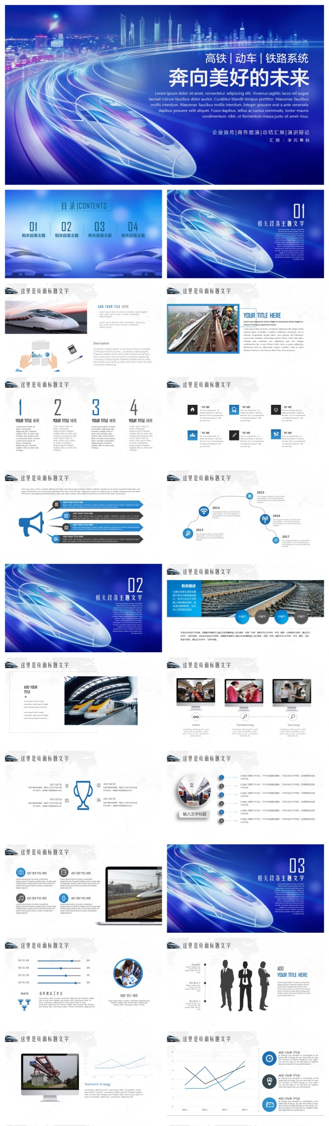 高铁动车铁路系统铁道部PPT模板