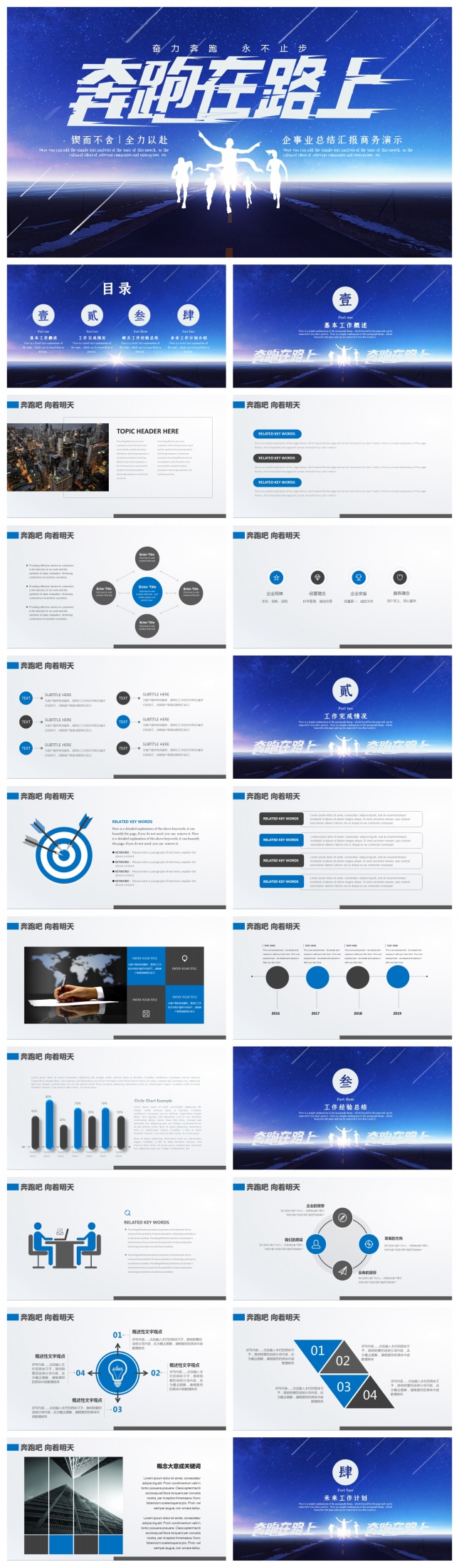 蓝色商务公司宣传企业规划PPT模板