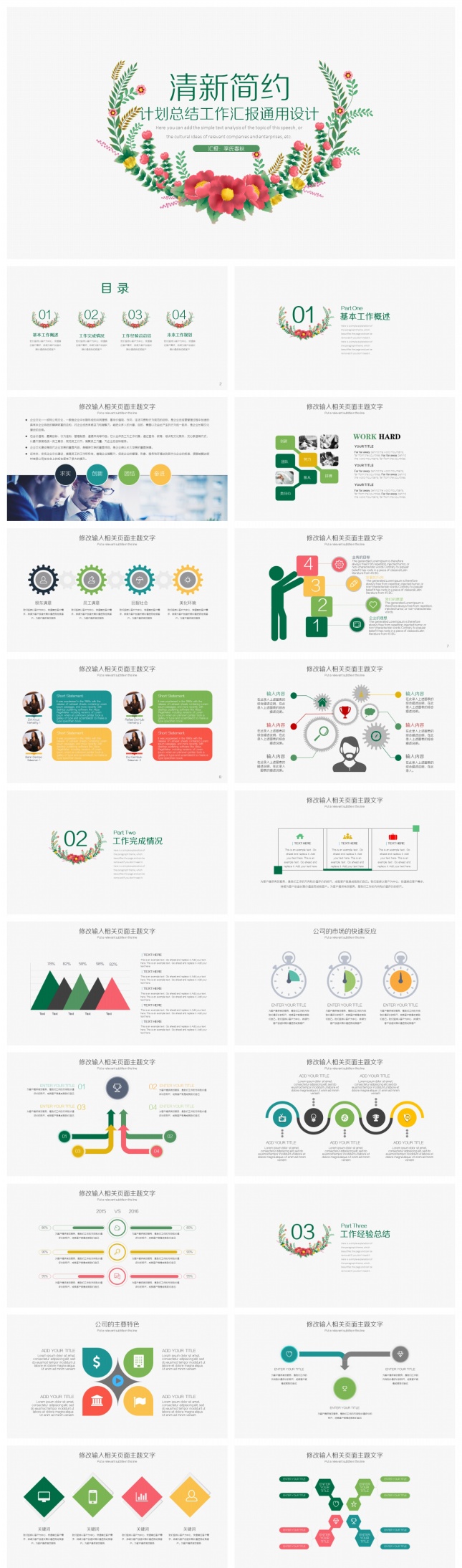 清新简约计划总结工作汇报PPT模板