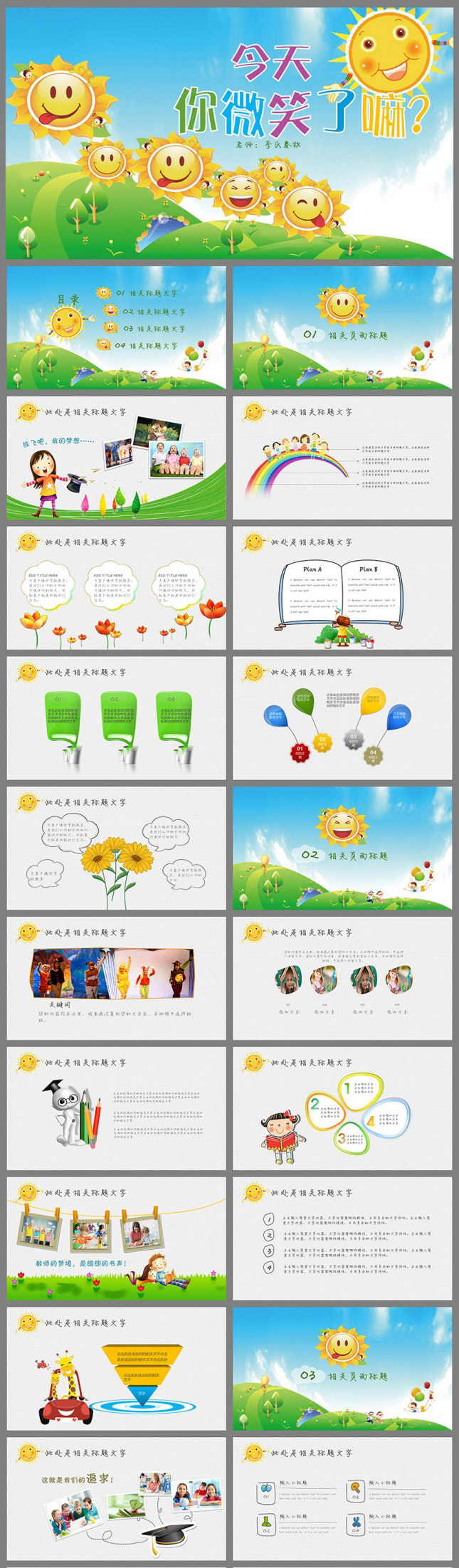 可爱卡通风儿童教育主题PPT模板