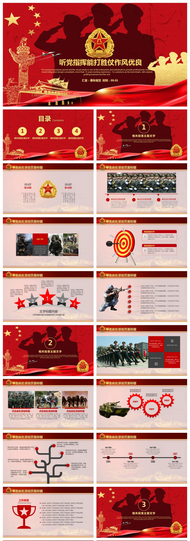 八一建军保家卫国国防主题PPT模板