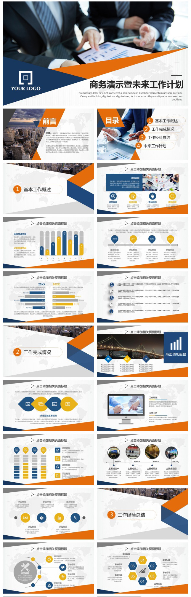 简约商务风计划总结工作汇报PPT模板