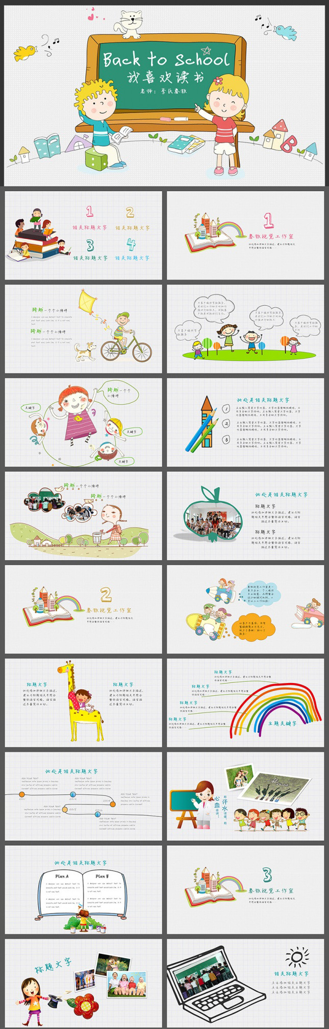 精美卡通风幼儿教育儿童主题PPT模板