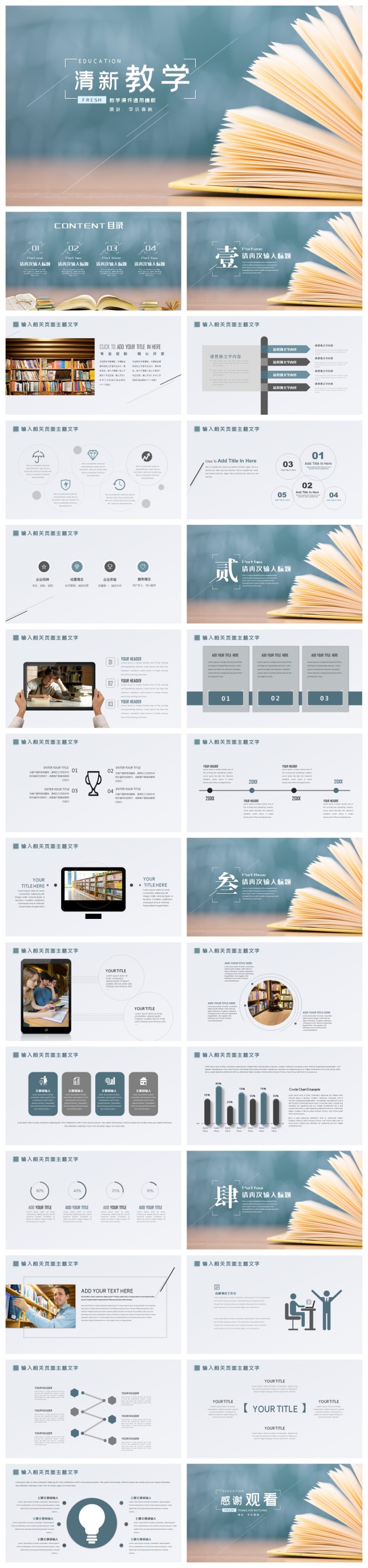 清新简约书籍阅读教学课件PPT模板