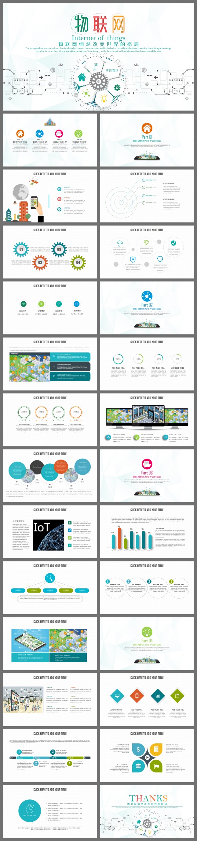 物联网IOT智慧城市信息化科技PPT模板