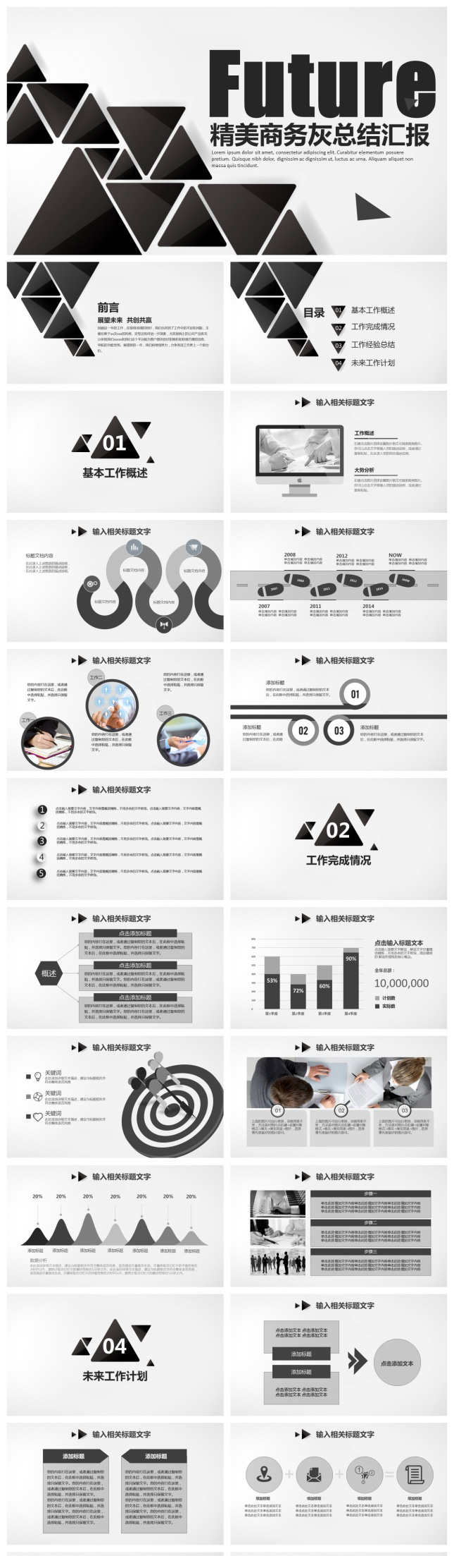 黑色商务风总结汇报PPT模板