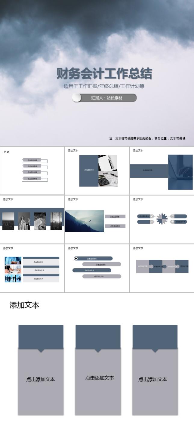 财务会计工作总结PPT模板