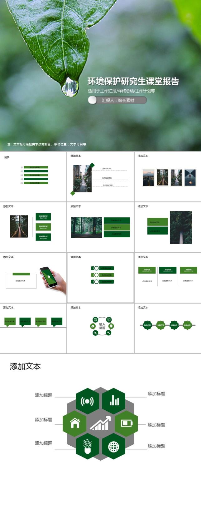 环境保护研究生课堂报告PPT模板