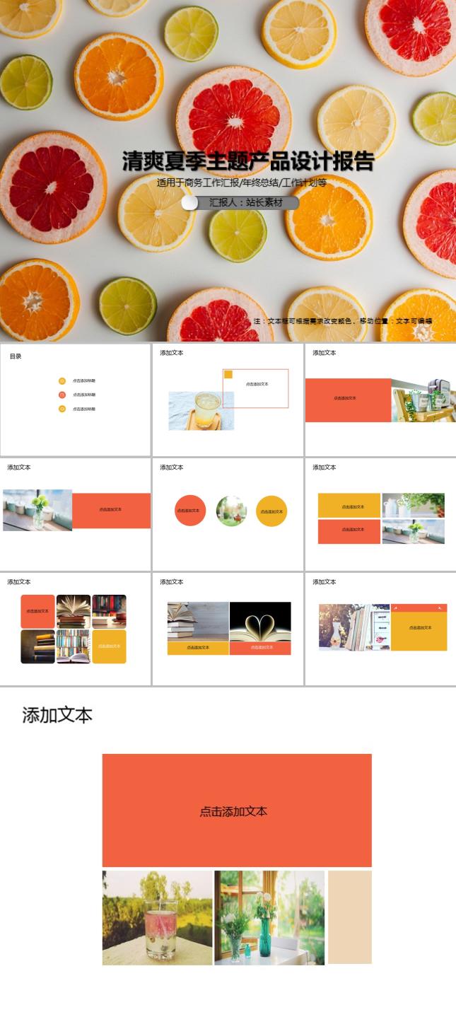 清爽夏季主题产品设计报告PPT模板