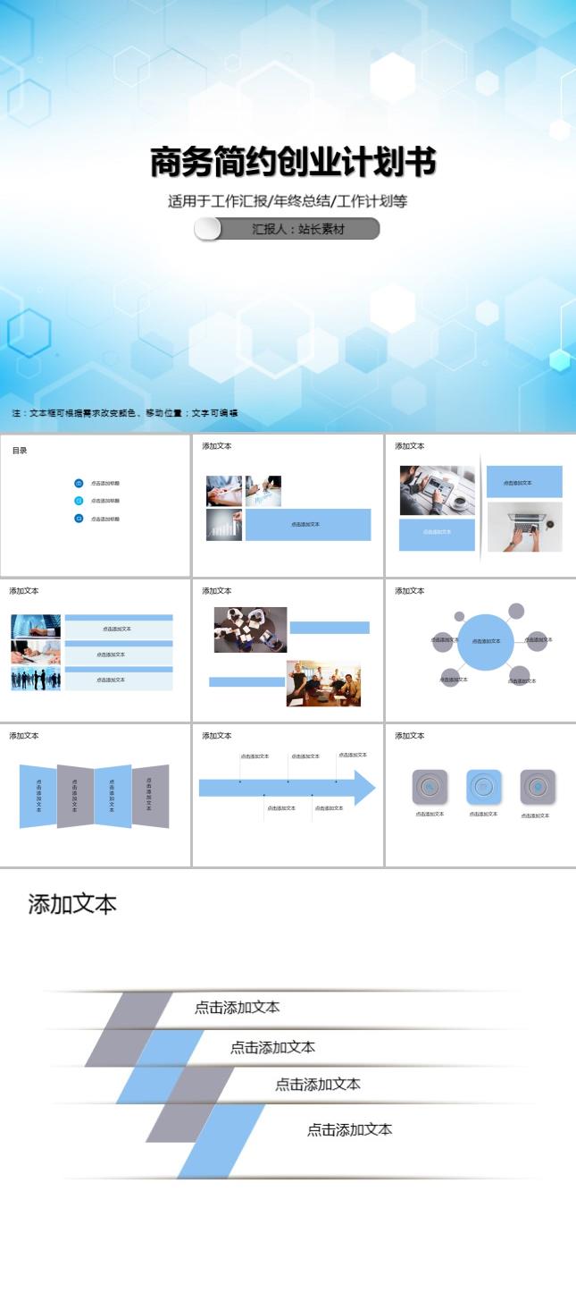 商务简约创业计划书PPT模板