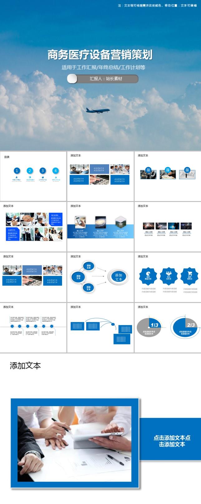 商务医疗设备营销策划PPT模板