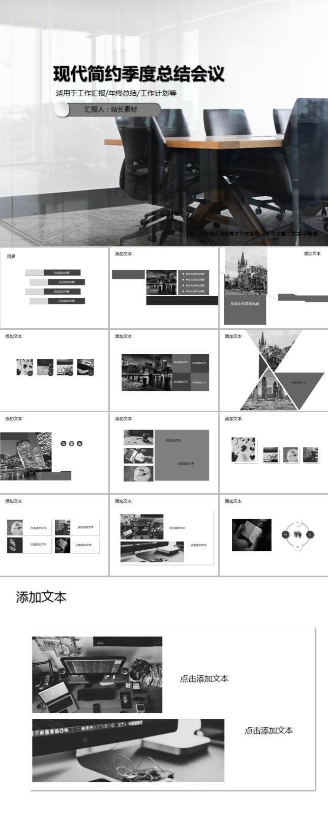 现代简约季度总结会议PPT模板