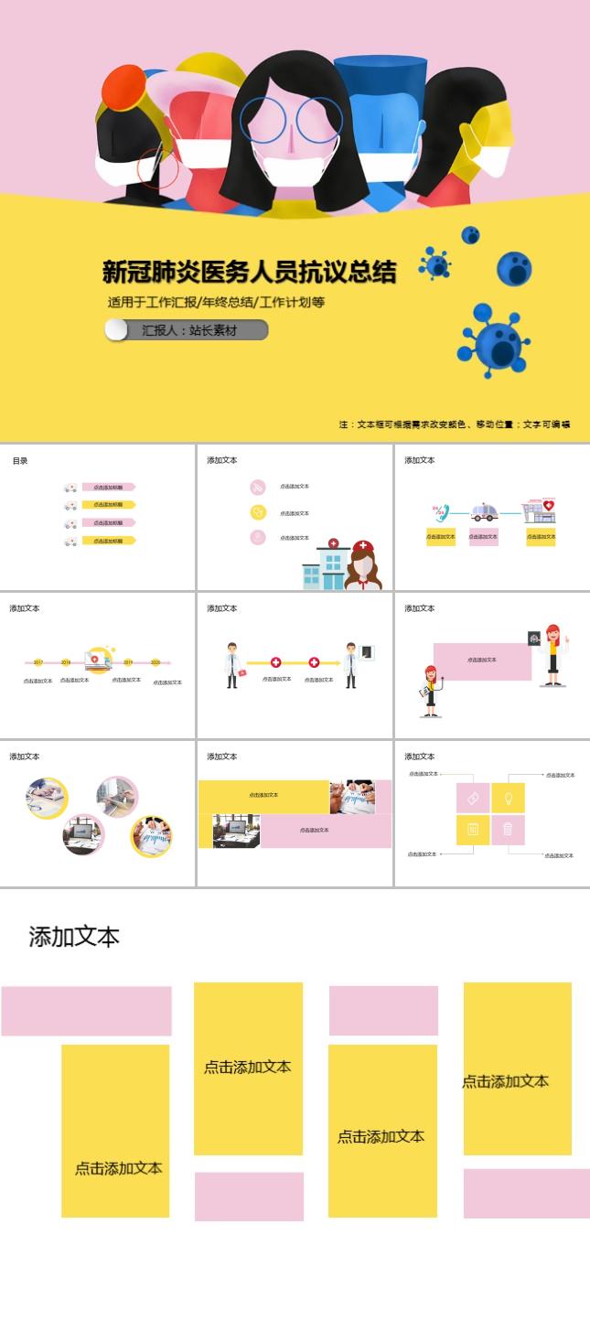 新冠肺炎医务人员抗疫总结PPT模板