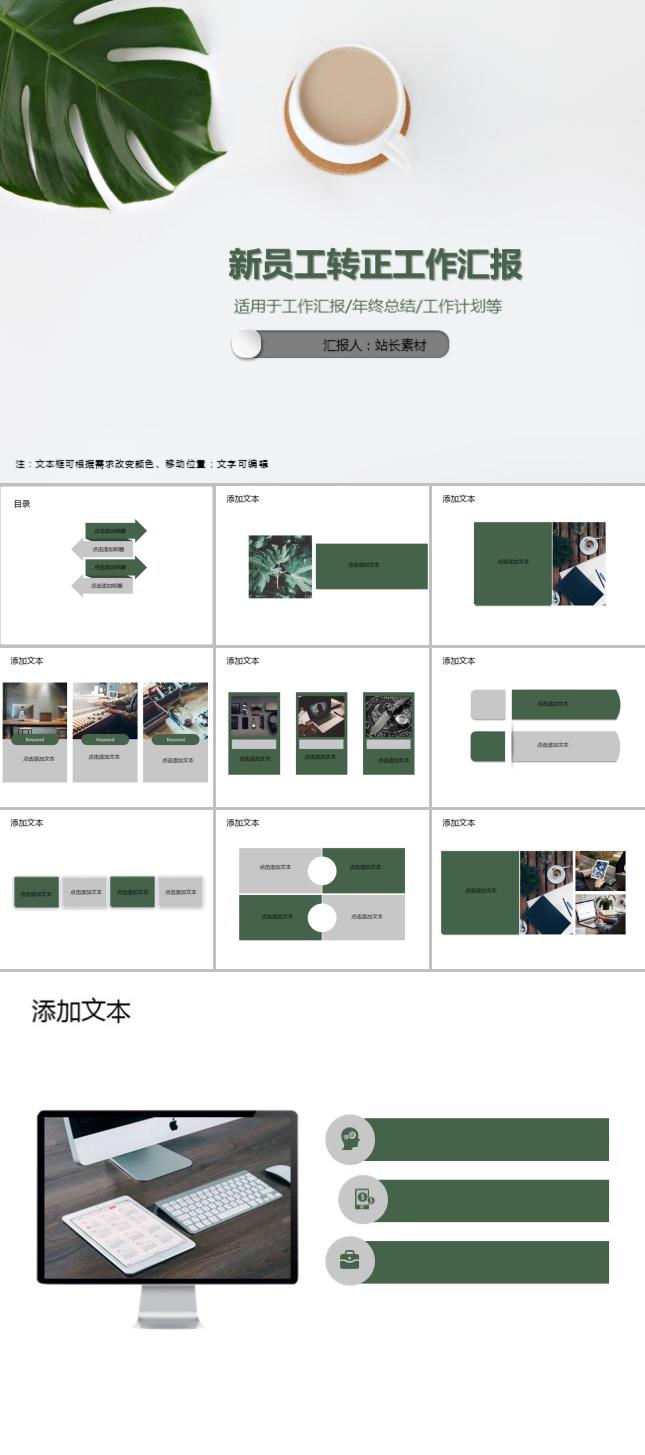 新员工转正工作汇报PPT模板