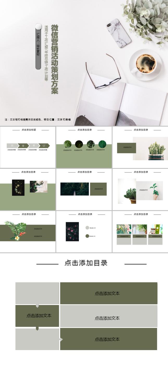 微信营销活动策划方案PPT模板
