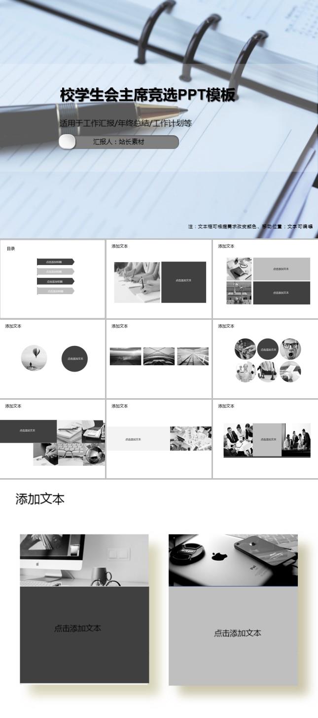 校学生会主席竞选PPT模板