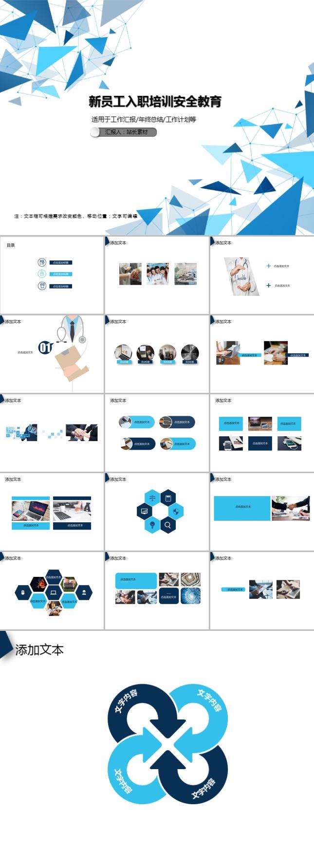 新员工入职培训安全教育PPT模板
