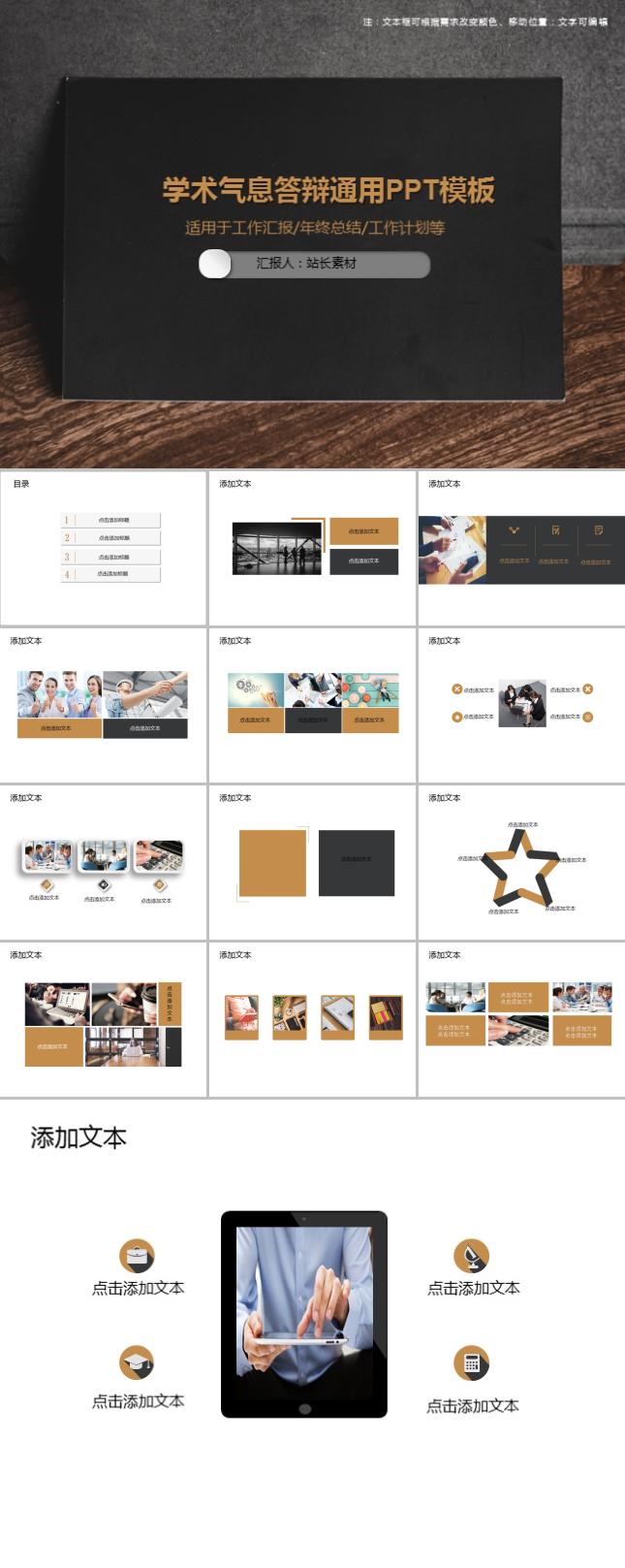 学术气息答辩通用PPT模板