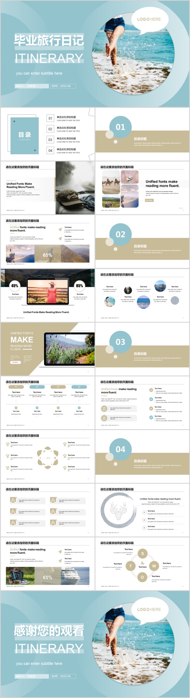 文艺清新毕业旅行相册PPT模板