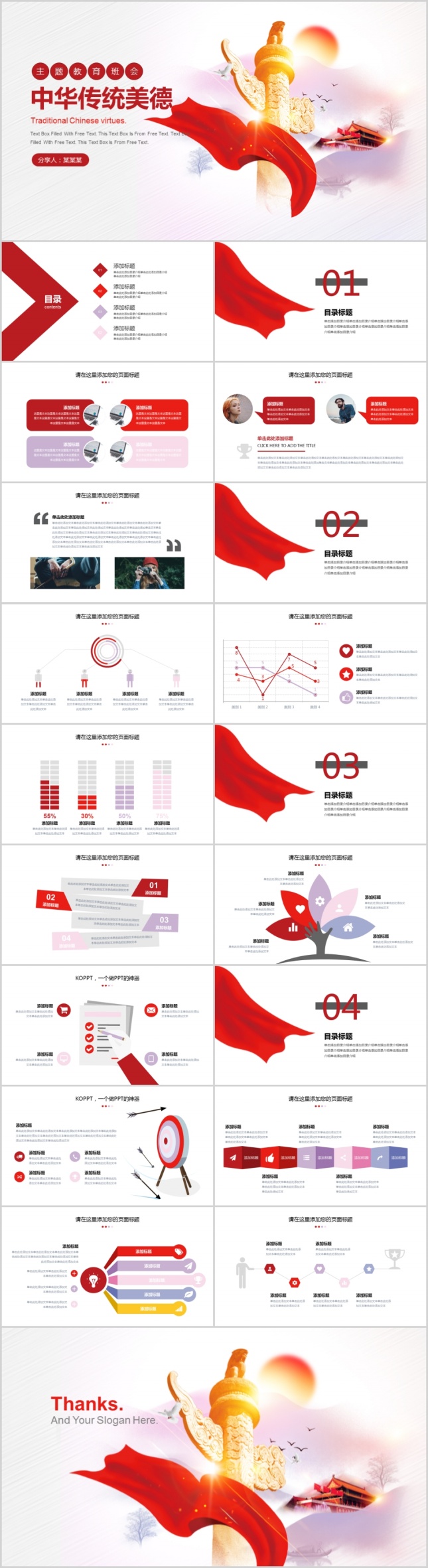 中华传统美德主题班会PPT模板