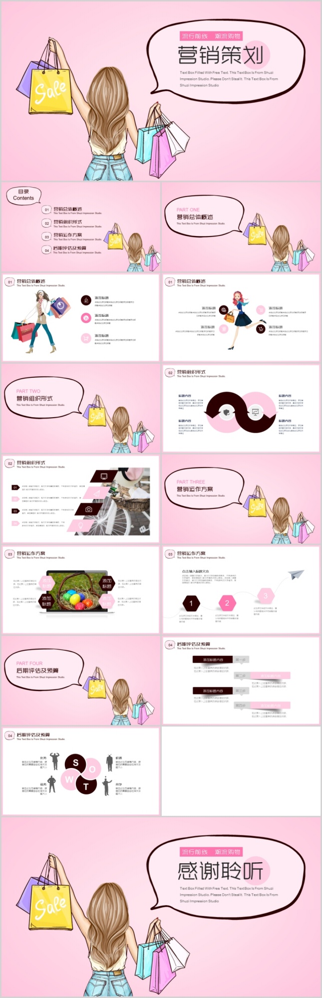 潮流粉色营销策划PPT模板