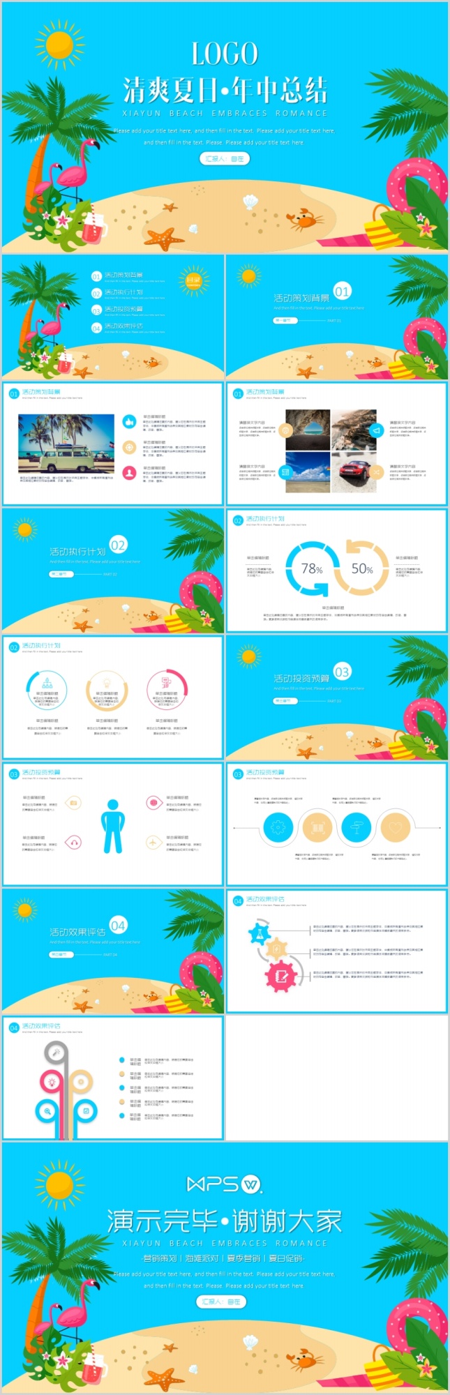 清新海洋营销策划PPT模板