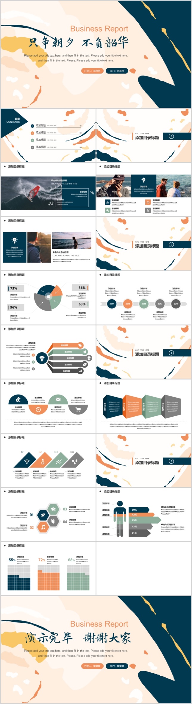 文艺拼色工作总结计划PPT模板