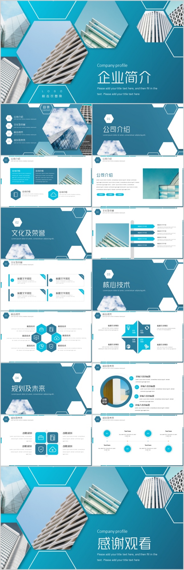 几何风企业公司简介PPT模板