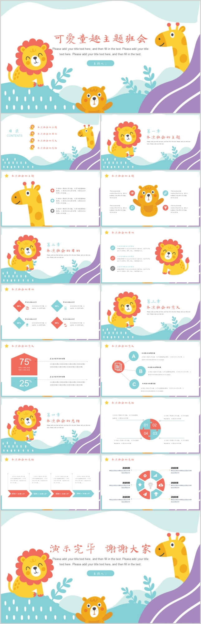 可爱童趣主题班会PPT模板