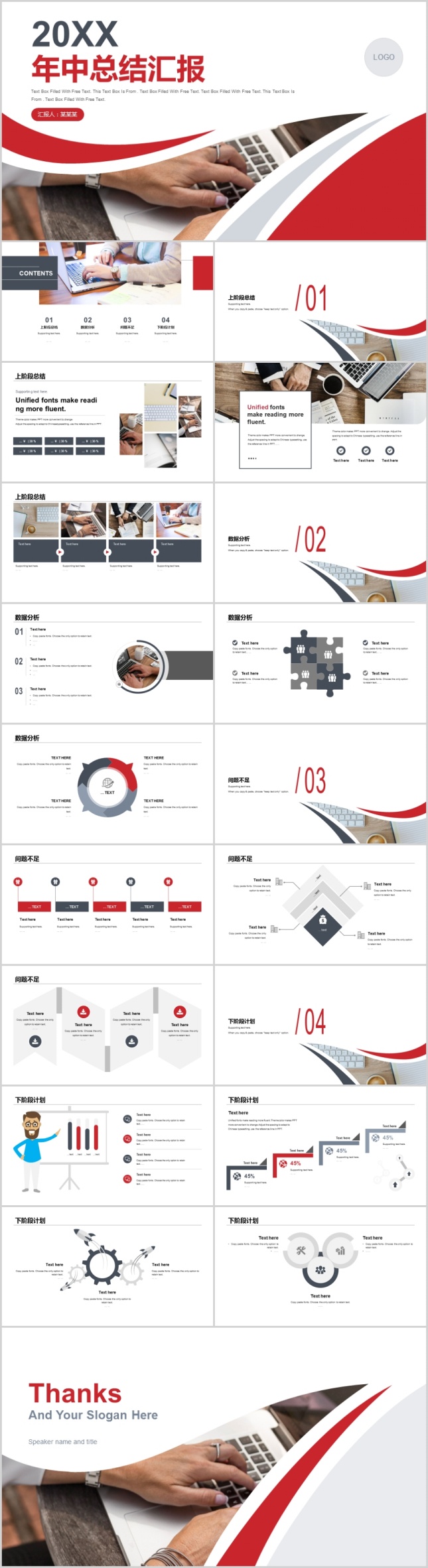 商务风工作总结汇报PPT模板