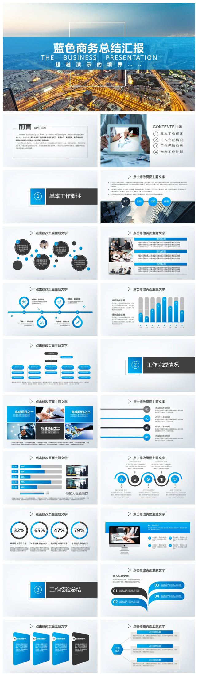 蓝色简约总结汇报商务演示PPT模板