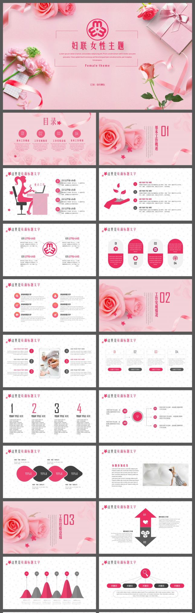 三八妇女节妇联女性主题PPT模板